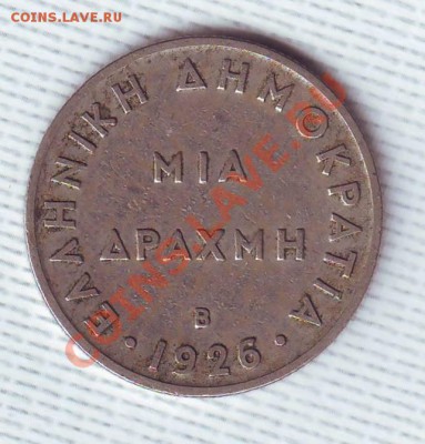 Греция.Драхма.1926.В. до 17 июня - 19260008.JPG