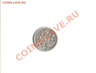 15 копеек 1903 С.П.Б. серебро - Монета 1
