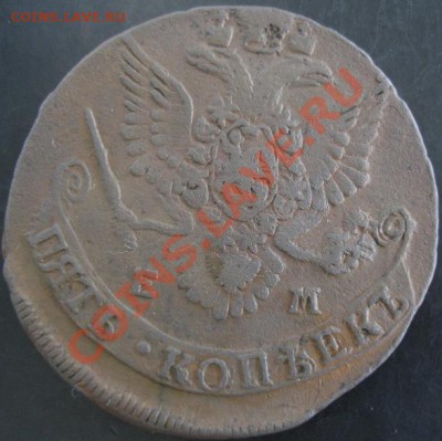 5 коп.1783 года до 22-00 17.06.13года - DSC00732.JPG