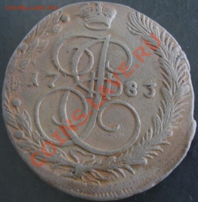 5 коп.1783 года до 22-00 17.06.13года - DSC00731.JPG