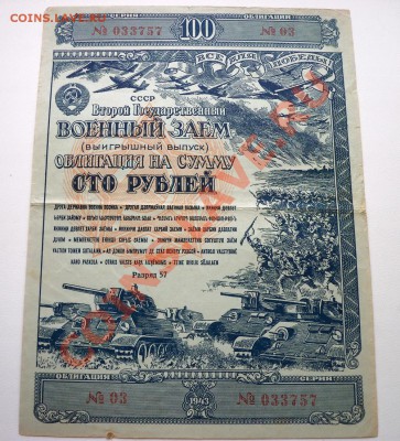 облигация на сумму 100 рублей 1943года - 100_1881