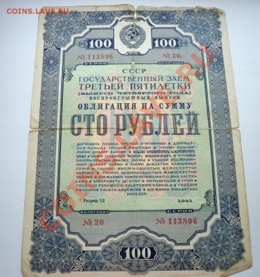облигация на сумму 100 рублей 1943года - 100_1874