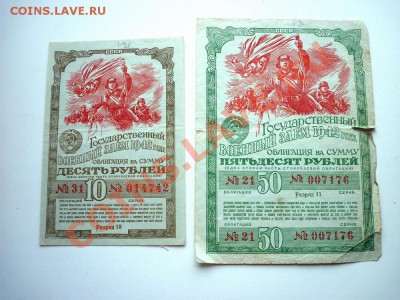 облигация на сумму 100 рублей 1943года - 100_1878