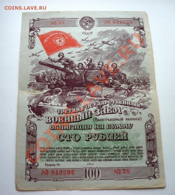 облигация на сумму 100 рублей 1943года - 100_1882