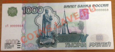 1000 рублей зЧ 9999959 - 1001-2a.JPG