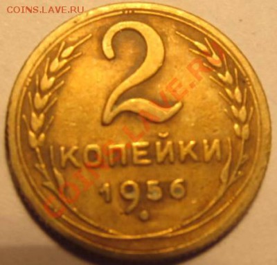 2коп. 1940г, 2коп. 1956г. и 2коп. 1956г? - IMG_1133