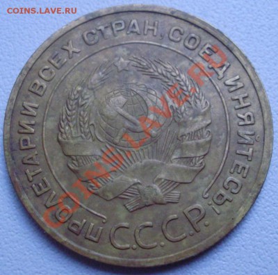 5 копеек 1935, старый тип до 17.06 21.00мск - P3060010.JPG