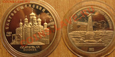 ПРУФ,5 РУБ-БЛАГОВЕЩЕНСКИЙ СОБОР,1 РУБ ПРУФ БОРОДИНО16.062215 - Изображение 031