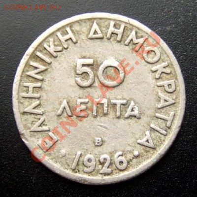 ГРЕЦИЯ 50 лепт (1926) Афина до 13.06 (22.00) - Греция 50 лепт (1926) №2 Р