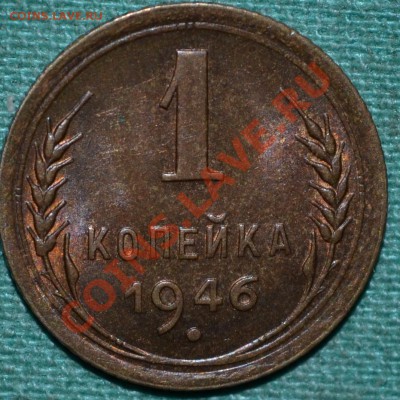 1 коп1946г.Штемпельная. - DSC_0111.JPG