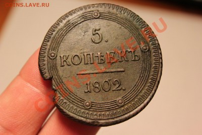 ------- 5 копеек 1803 --------- 5 копеек 1802 орнамент ----- - IMG_7538.JPG