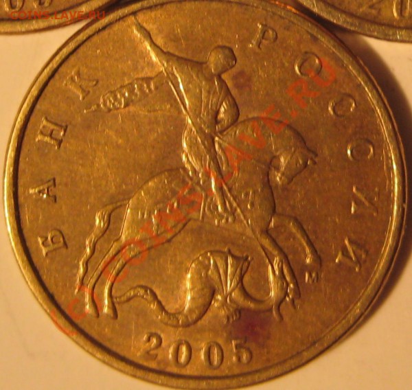 50 копеек 2005 м - 50к.2005м..JPG