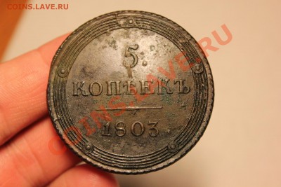 ------- 5 копеек 1803 --------- 5 копеек 1802 орнамент ----- - IMG_7552.JPG
