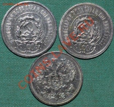 20 коп 1923г(2)+20 коп1912г.Неплохие! - 200