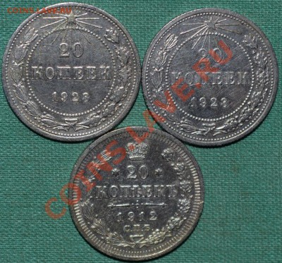 20 коп 1923г(2)+20 коп1912г.Неплохие! - 211