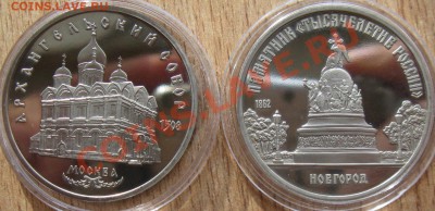 пруф 5 рублей.новгород,архангельский собор 16.06 13.22.00 - Изображение 044