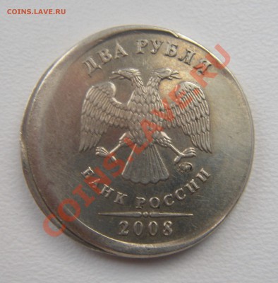2 руб.2008 смещение . - DSC05280