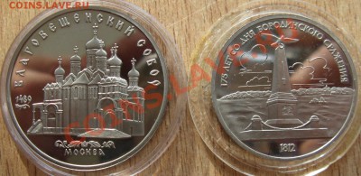 ПРУФ,5 РУБ-БЛАГОВЕЩЕНСКИЙ СОБОР,1 РУБ ПРУФ БОРОДИНО16.062215 - Изображение 049