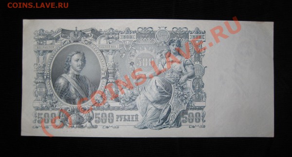 500 рублей 1912 года - Изображение 038