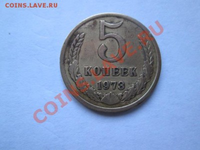 пять копеек 1973 три копейки 1965 - IMG_0283.JPG