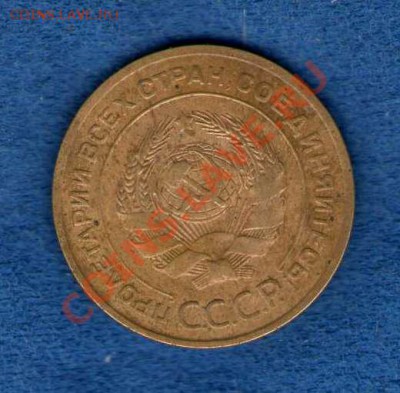 5 копеек 1929 года за Lv c моей пересылкой по РФ - img983