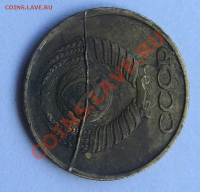 1 к. 1990 - красивый раскол, 1 к. 1974 известная выкрошка - IMG_6257