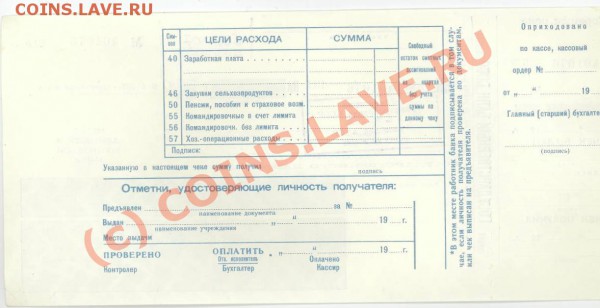 Банковский чек СССР (Тува) до 20.12.2009 в 22:00 по Москве - чек-2.JPG