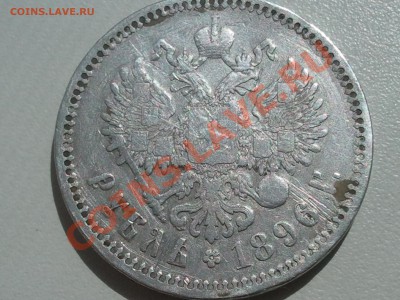 Рубль 1896 - 2013-06-10 12.23.33