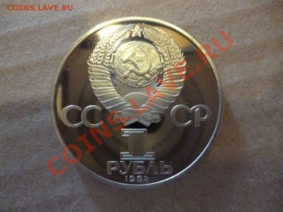 ДК СССР 1 рубль Менделеев пруф новодел 17.06 - P1030877_thumb