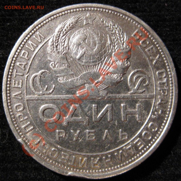 1 рубль 1924 года - Изображение 115