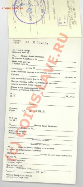 Чеки - казах-4.JPG