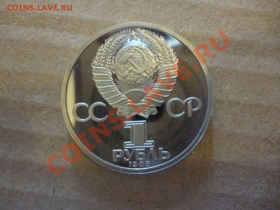 ДК СССР 1 рубль ХХХХ лет победы ПРУФ новодел 17.06 - P1030885_thumb