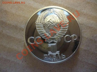 ДК СССР 1 рубль Пушкин пруф новодел 17.06 - P1030887_thumb