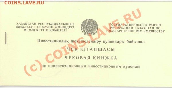 Обложка чековой книжки - казах-1.JPG