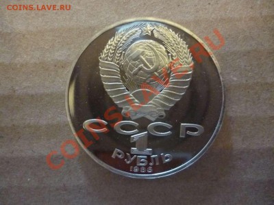 ДК СССР 1 рубль Год Мира пруф новодел 17.06 - P1030889_thumb