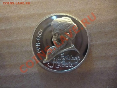 ДК СССР 1 рубль Навои пруф 17.06 - P1030896_thumb