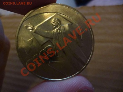 ДК СССР 1 рубль 50 лет Революции Ленин АЦ 17.06 - P1030904_thumb