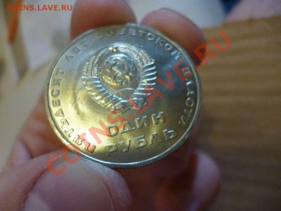 ДК СССР 1 рубль 50 лет Революции Ленин АЦ 17.06 - P1030903_thumb