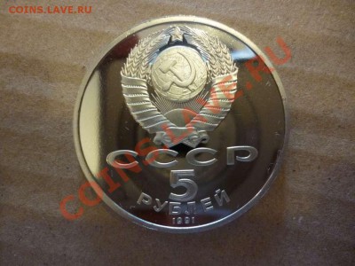 ДК СССР 5 рублей Госбанк ПРУФ 17.06 - P1030906_thumb