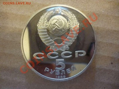 ДК СССР 5 рублей Регистан ПРУФ 17.06 - P1030910_thumb