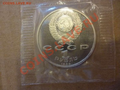 ДК СССР 1 рубль Хамза Ниязи Пруф запайка 17.06 - P1030943_thumb