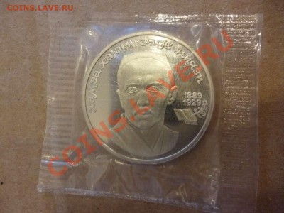 ДК СССР 1 рубль Хамза Ниязи Пруф запайка 17.06 - P1030942_thumb
