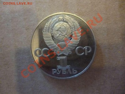 ДК СССР 1 рубль ХХХ лет Победы пруф новодел 17.06 - P1030953_thumb