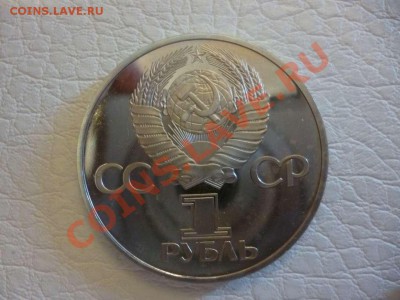 ДК СССР 1 рубль 60 лет СССР Ленин в лучах пруф стародел 17.6 - P1040014_thumb
