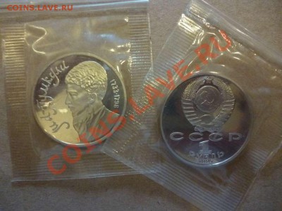 ДК СССР 1 рубль Махтумкули пруф запайка ФИКС 17.06 - P1030872_thumb