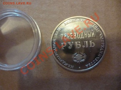 ДК Переводной рубль XXV МБЭС редкий 17.06 - P1030922_thumb