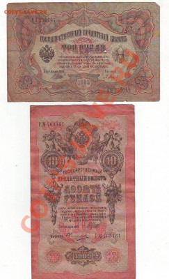 1рубль1898,3рубля 1905,5р.1909,10руб 1909г до 18,06.13 22-00 - Image0095.JPG
