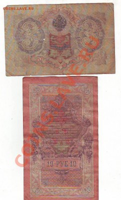 1рубль1898,3рубля 1905,5р.1909,10руб 1909г до 18,06.13 22-00 - Image0045.JPG