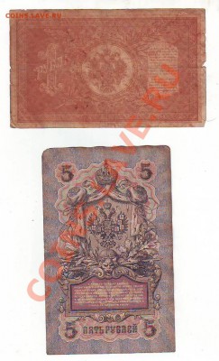 1рубль1898,3рубля 1905,5р.1909,10руб 1909г до 18,06.13 22-00 - Image0005.JPG