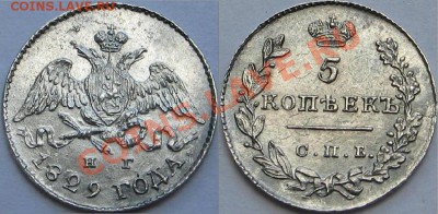 5 копеек 1829г.(R) - IMG_7040.JPG